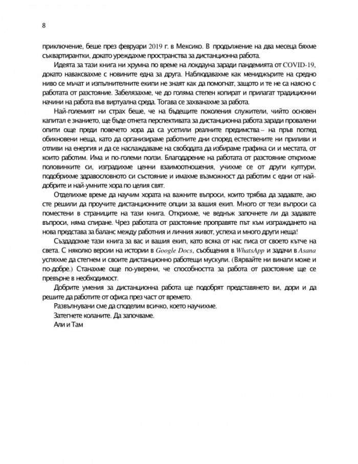 Дистанционната работа