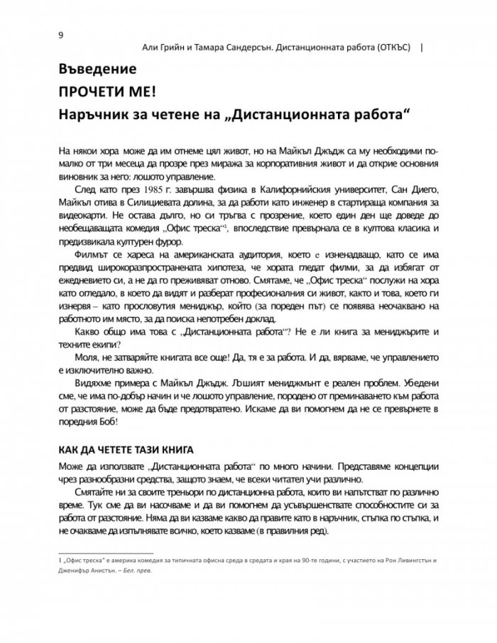 Дистанционната работа