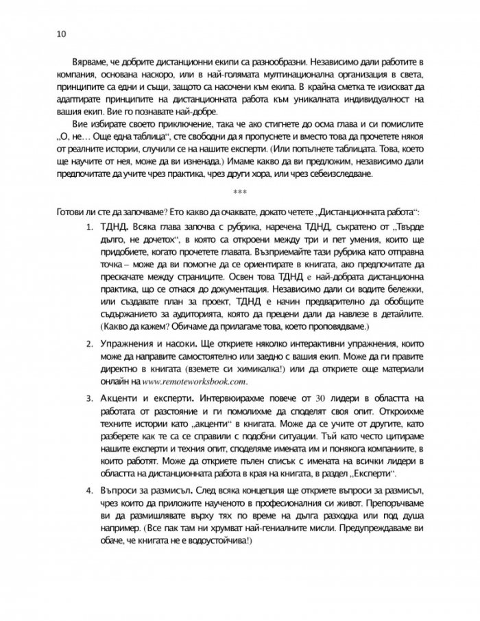Дистанционната работа