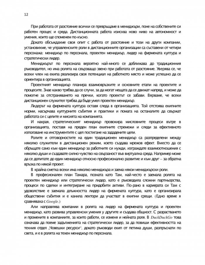 Дистанционната работа