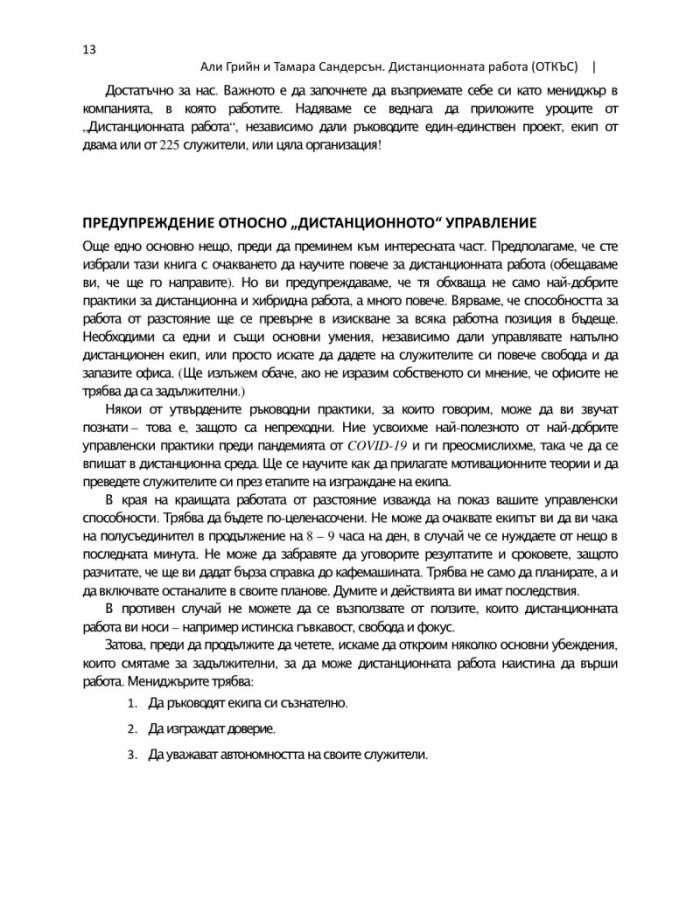 Дистанционната работа