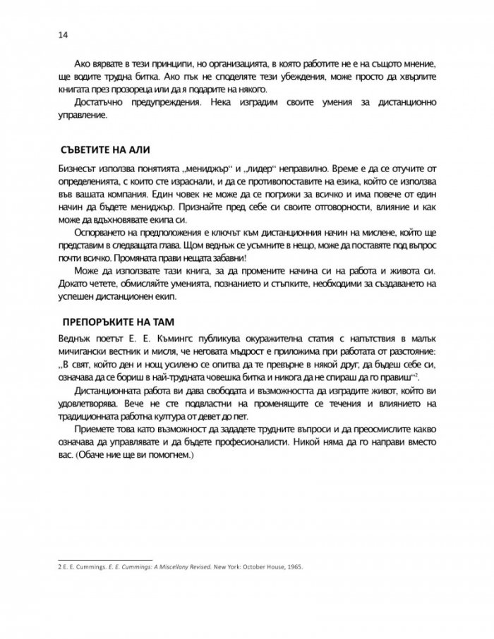 Дистанционната работа