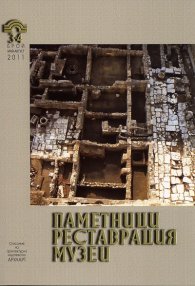 Паметници. Реставрация. Музеи; Бр.3-4/2011
