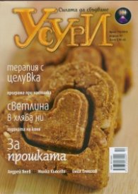 Усури; Бр.2-113/2014