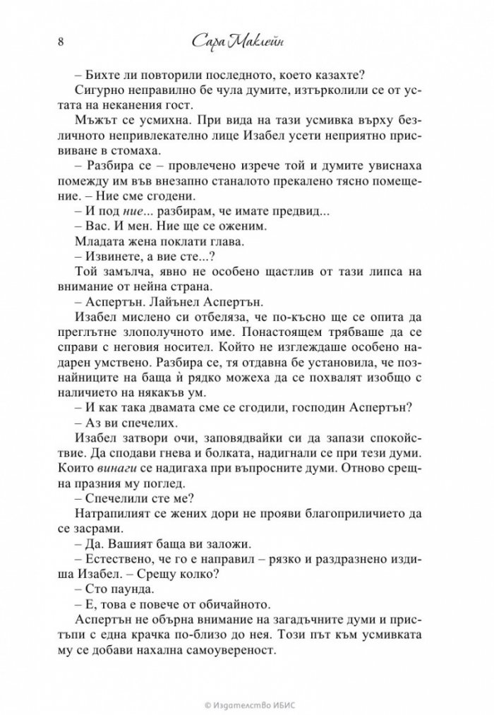 Да покориш лорд