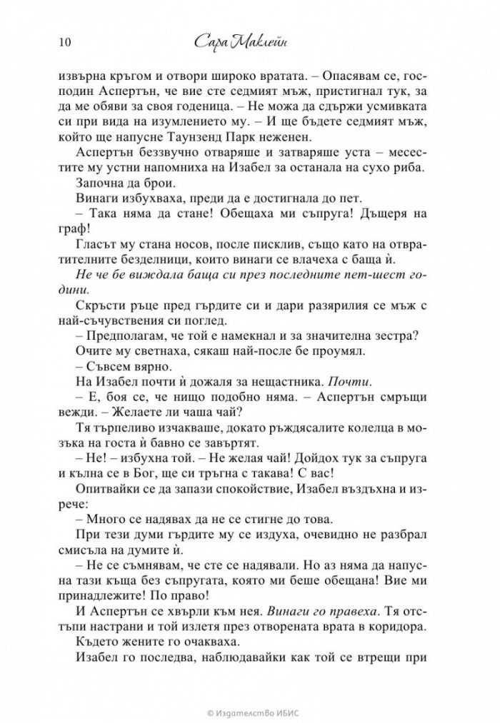 Да покориш лорд