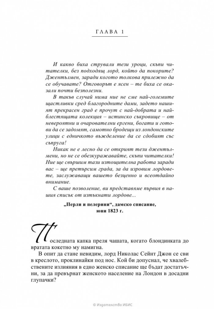 Да покориш лорд