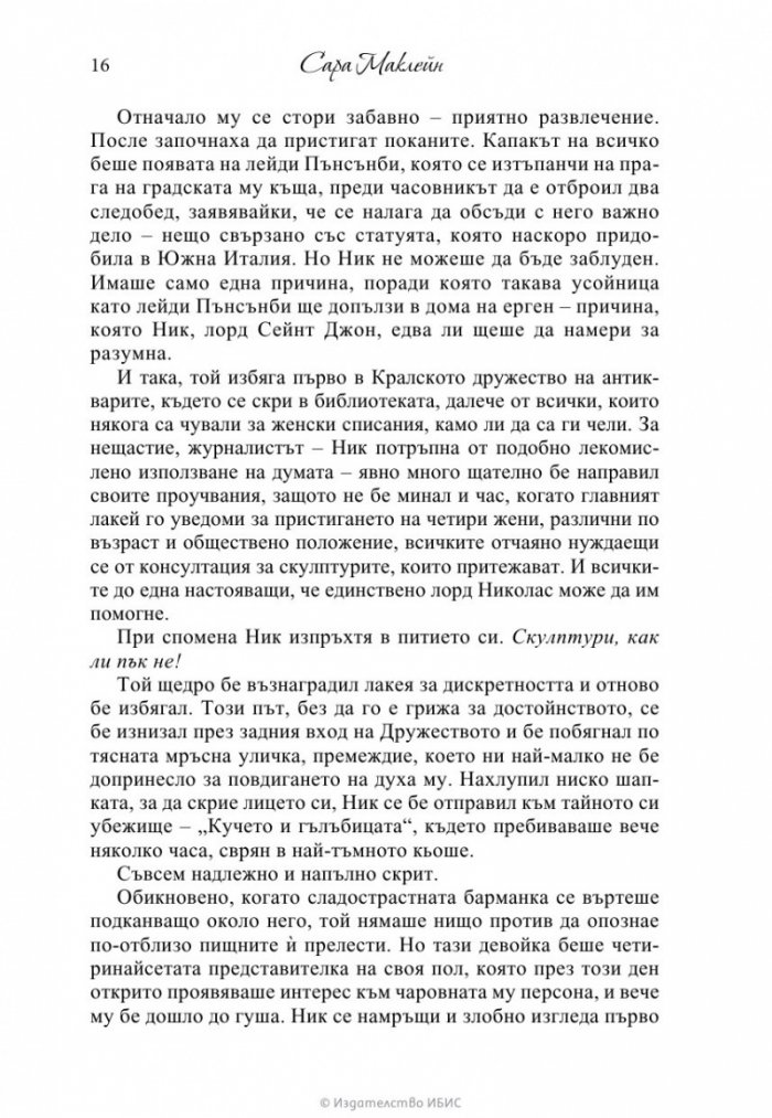Да покориш лорд