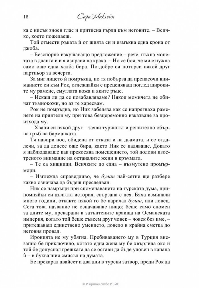 Да покориш лорд