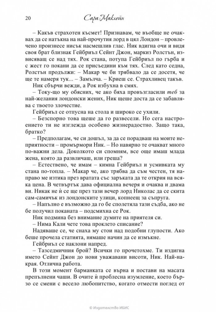 Да покориш лорд