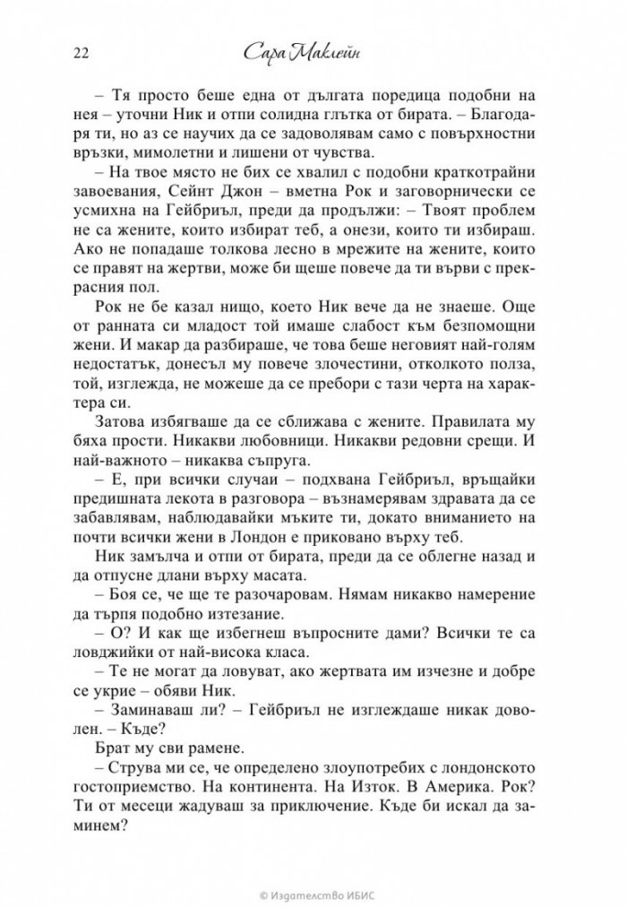 Да покориш лорд