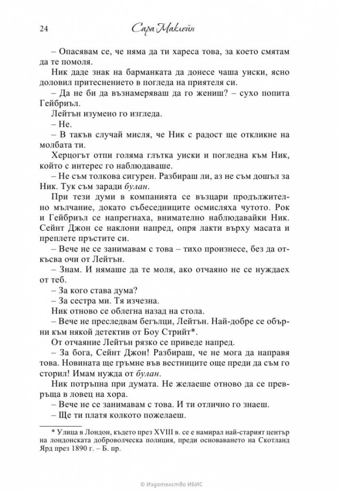Да покориш лорд