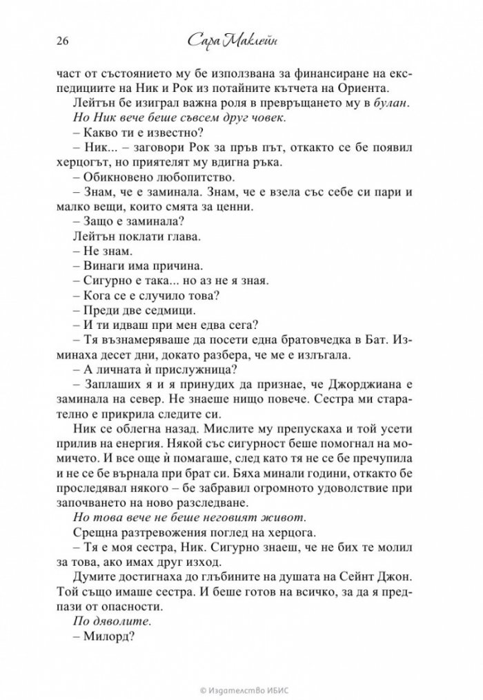 Да покориш лорд