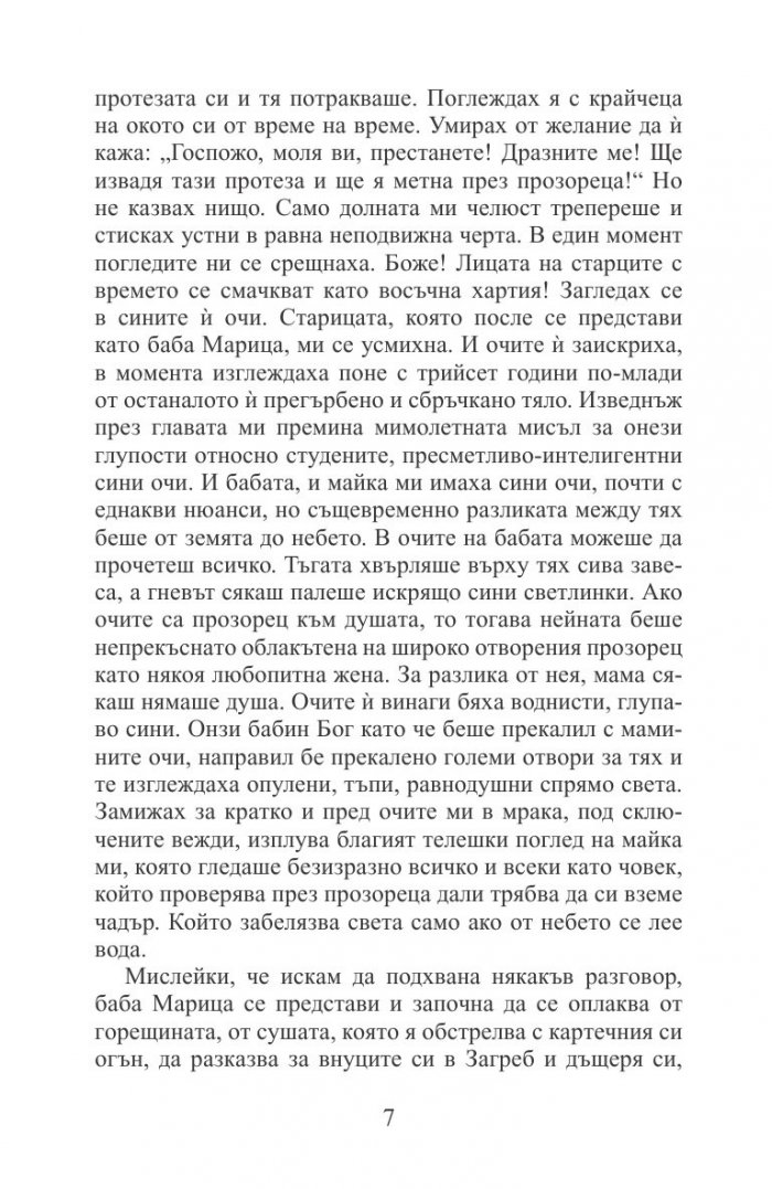 Унтерщат