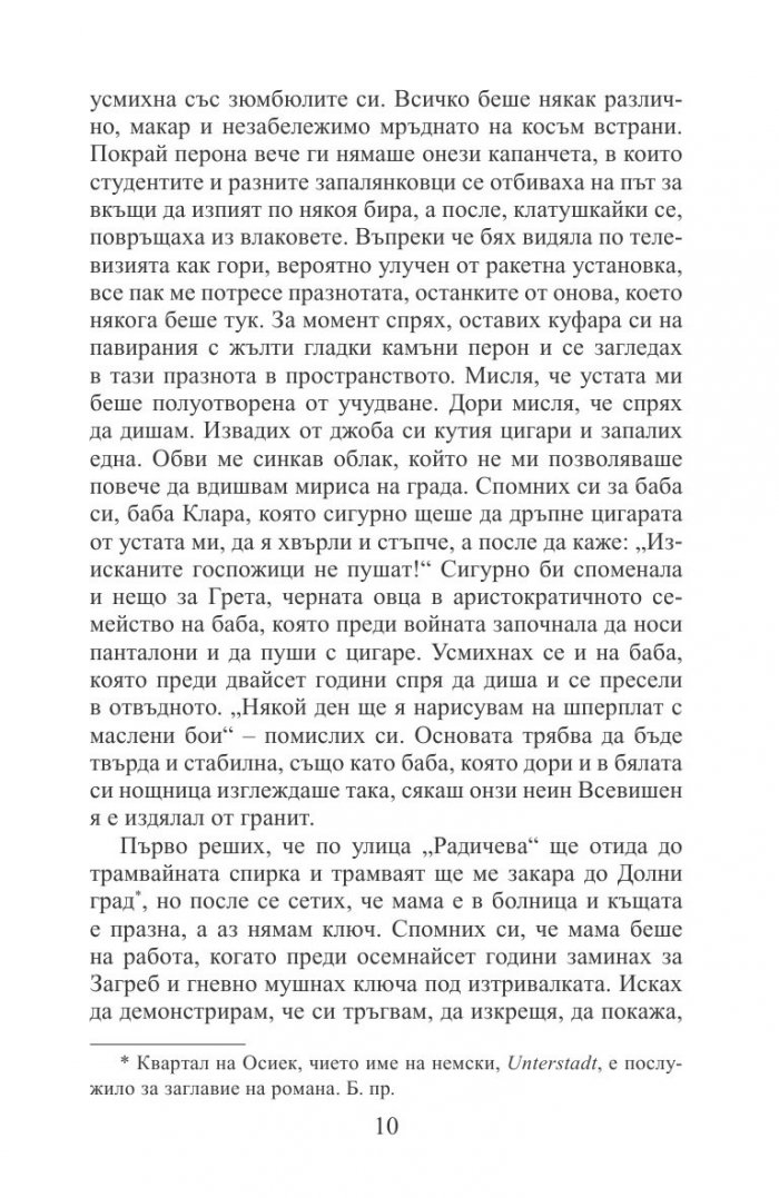 Унтерщат