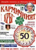 Кармичният кръг; Бр.2/2005