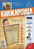 Книжарница; бр.138/Юли 2016