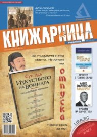 Книжарница; бр.138/Юли 2016