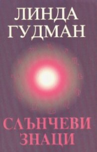 Слънчеви знаци