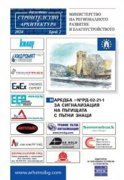 Наредба 23 № РД-02-21-1 от 23 ноември 2023 г. за сигнализация на пътищата с пътни знаци