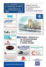 Наредба 23 № РД-02-21-1 от 23 ноември 2023 г. за сигнализация на пътищата с пътни знаци
