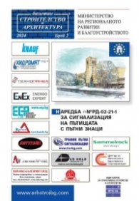 Наредба 23 № РД-02-21-1 от 23 ноември 2023 г. за сигнализация на пътищата с пътни знаци