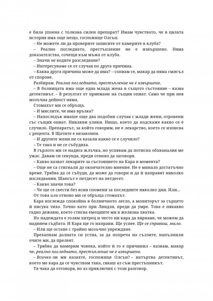 Всички гледат към него
