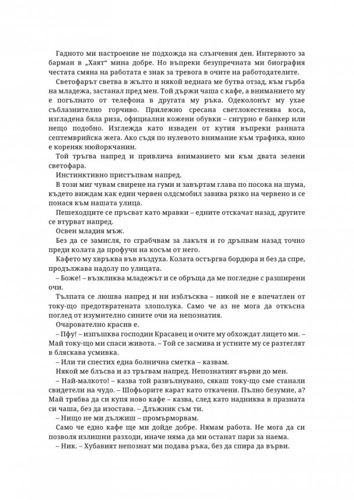 Всички гледат към него