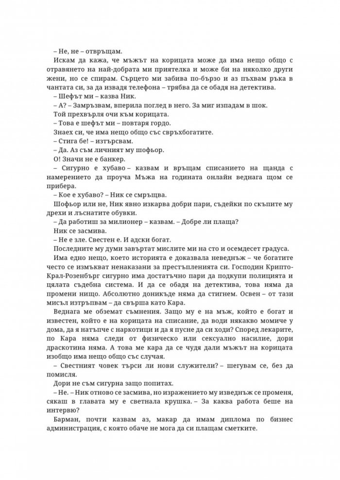 Всички гледат към него