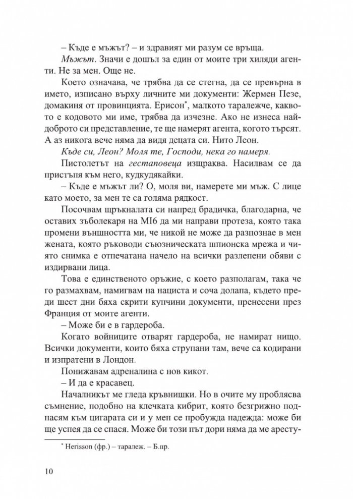 Парижкият шифър