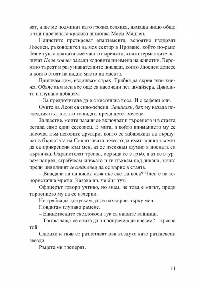 Парижкият шифър