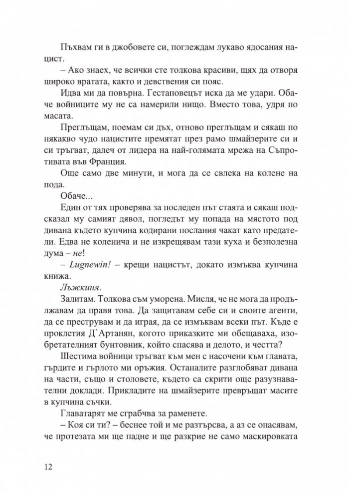 Парижкият шифър