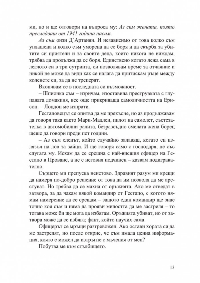 Парижкият шифър