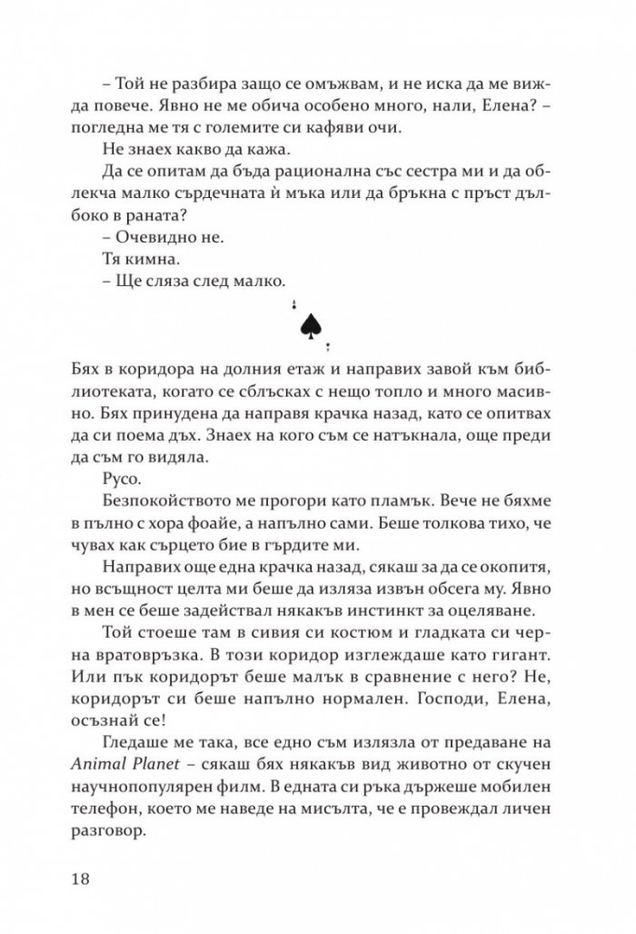 Най-сладката забрава
