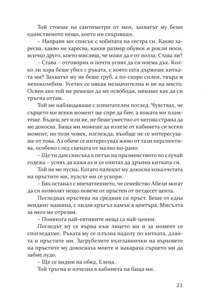Най-сладката забрава