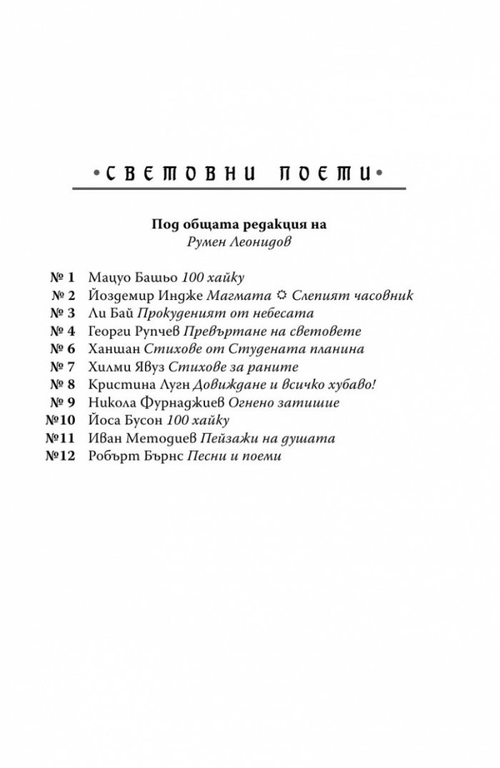 Песни и поеми