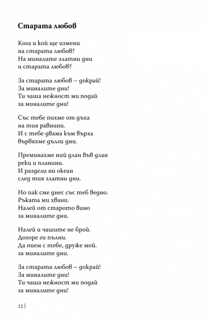 Песни и поеми