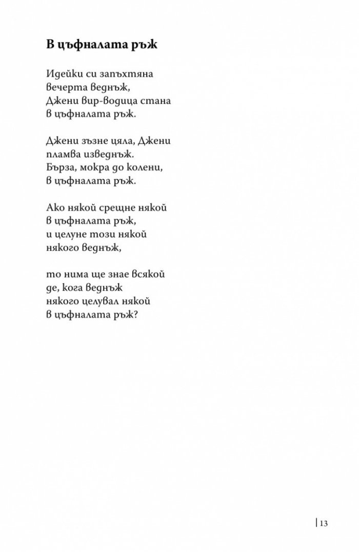 Песни и поеми