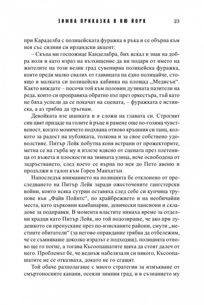 Зимна приказка в Ню Йорк