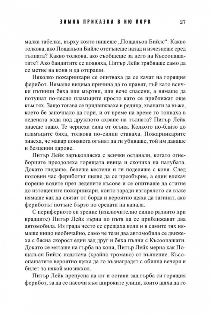 Зимна приказка в Ню Йорк