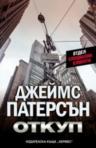 Откуп