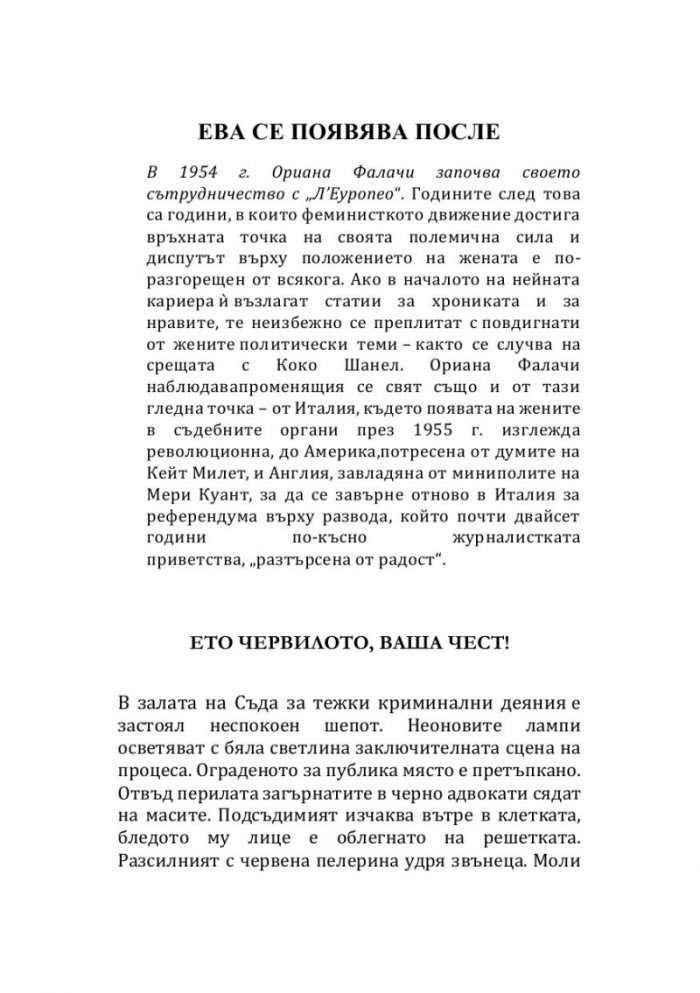 Ако се родиш жена