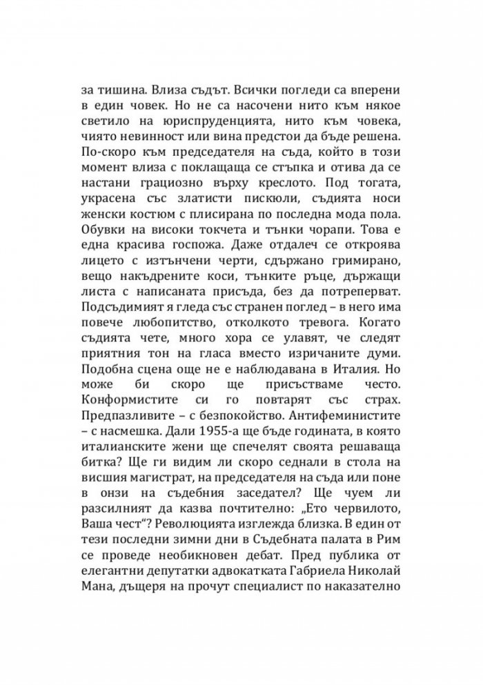 Ако се родиш жена