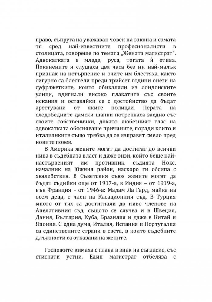 Ако се родиш жена