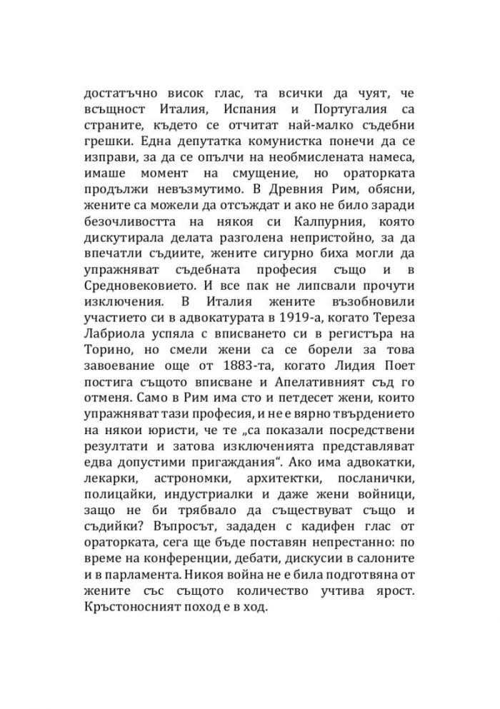 Ако се родиш жена
