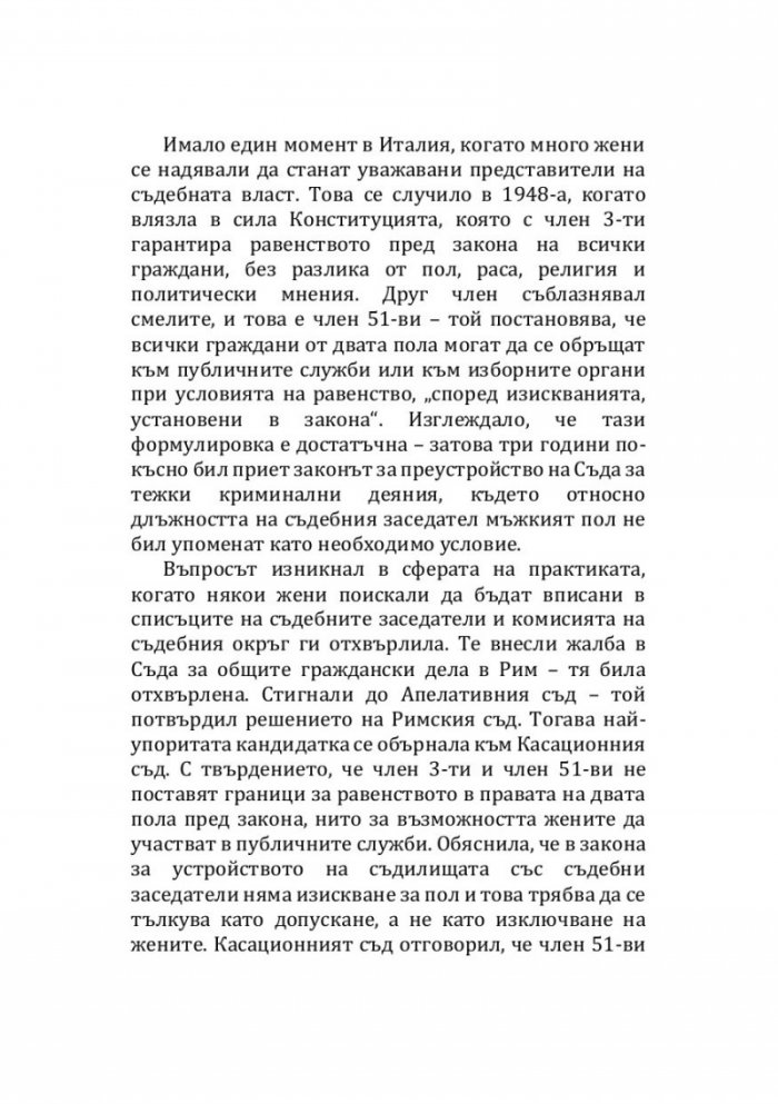 Ако се родиш жена