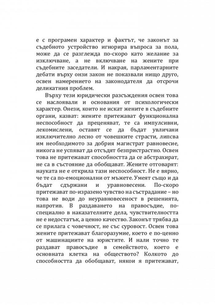 Ако се родиш жена