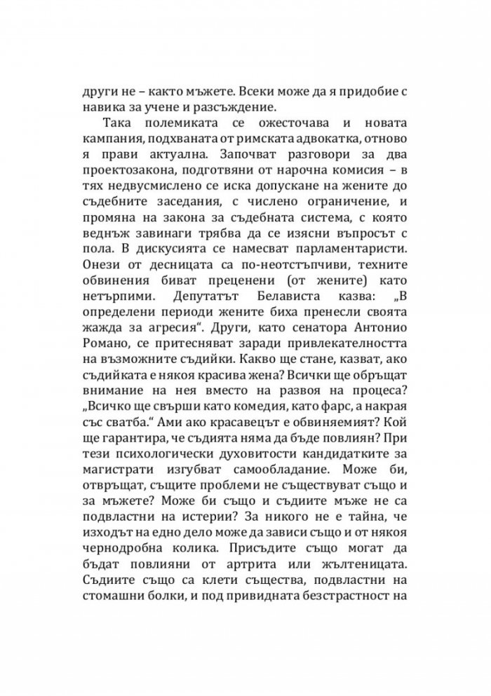 Ако се родиш жена