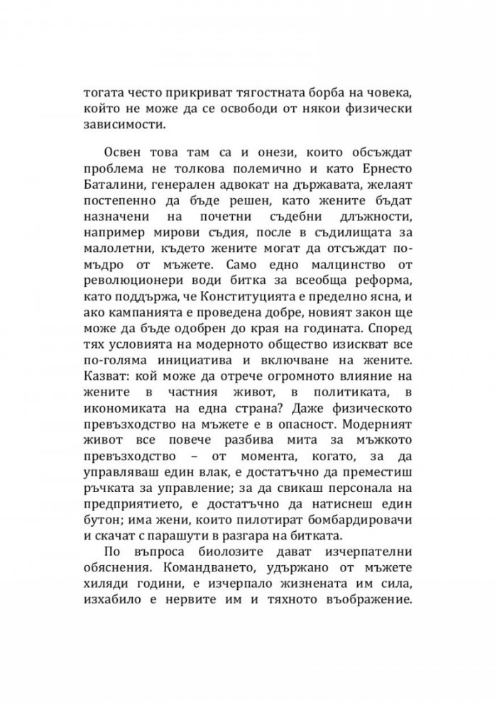 Ако се родиш жена