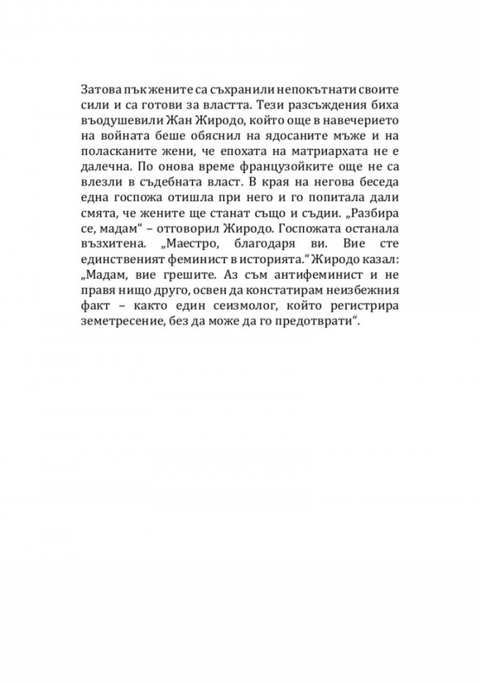 Ако се родиш жена